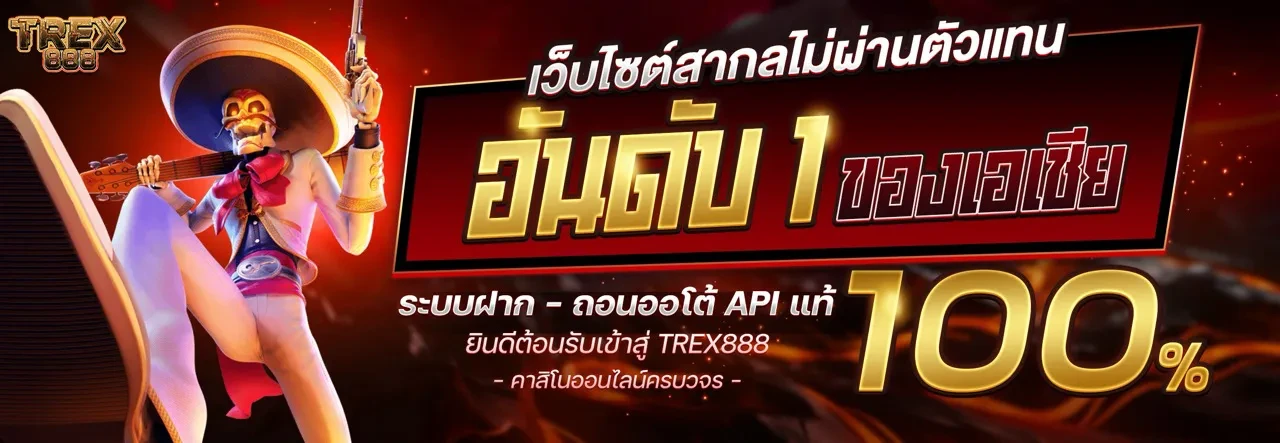 trex888